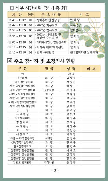 [크기변환]정기총회 세부계획 3(오타수정후).jpg