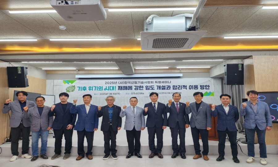 변경00250508_임도 특별세미나(16).jpg